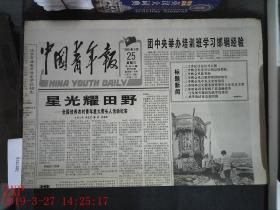 中国青年报 1996.9.25