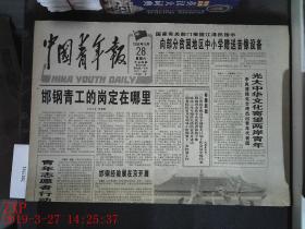 中国青年报 1996.9.28
