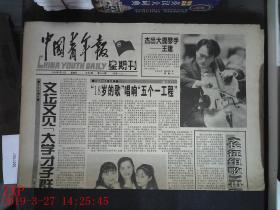 中国青年报 1996.9.29