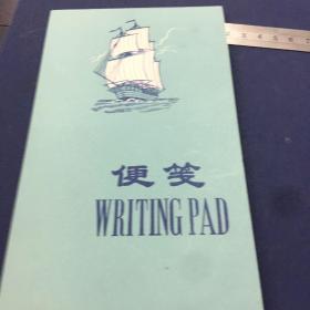 帆船牌便笺
