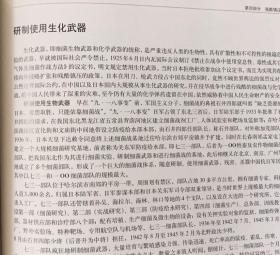 勿忘“九·一八”——日本侵略中国东北史实（大16开硬精装有护封，一厚册，有“伪满皇宫博物院”赠阅章）