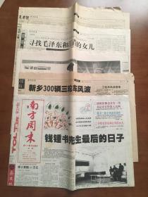 南方周末报1998.12.25第776期共20版  钱钟书先生最后的日子 寻找毛泽东和江青的女儿