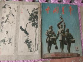 六十年代中国青年杂志封面4张合售
