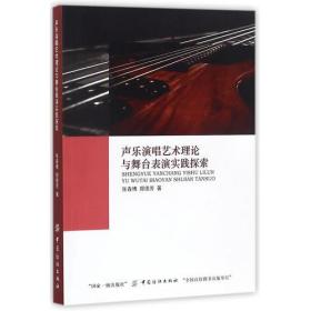 二手正版声乐基础与儿歌演唱 张利军 西南师范大学出版社