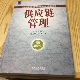 供应链管理