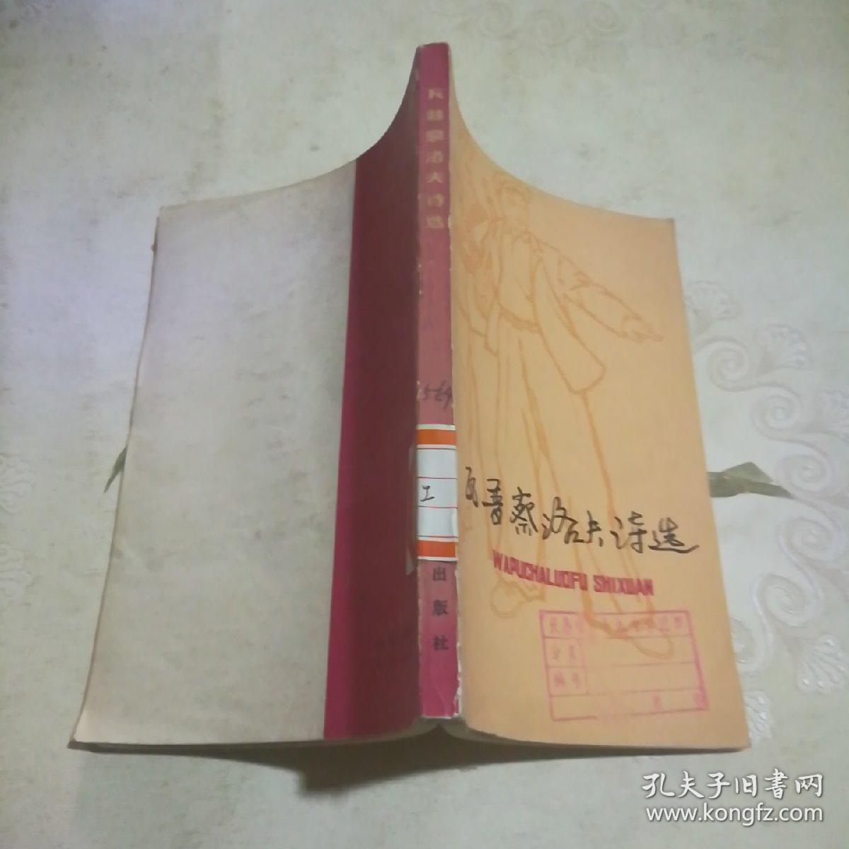 瓦普察洛夫诗选