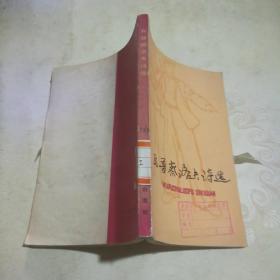 瓦普察洛夫诗选