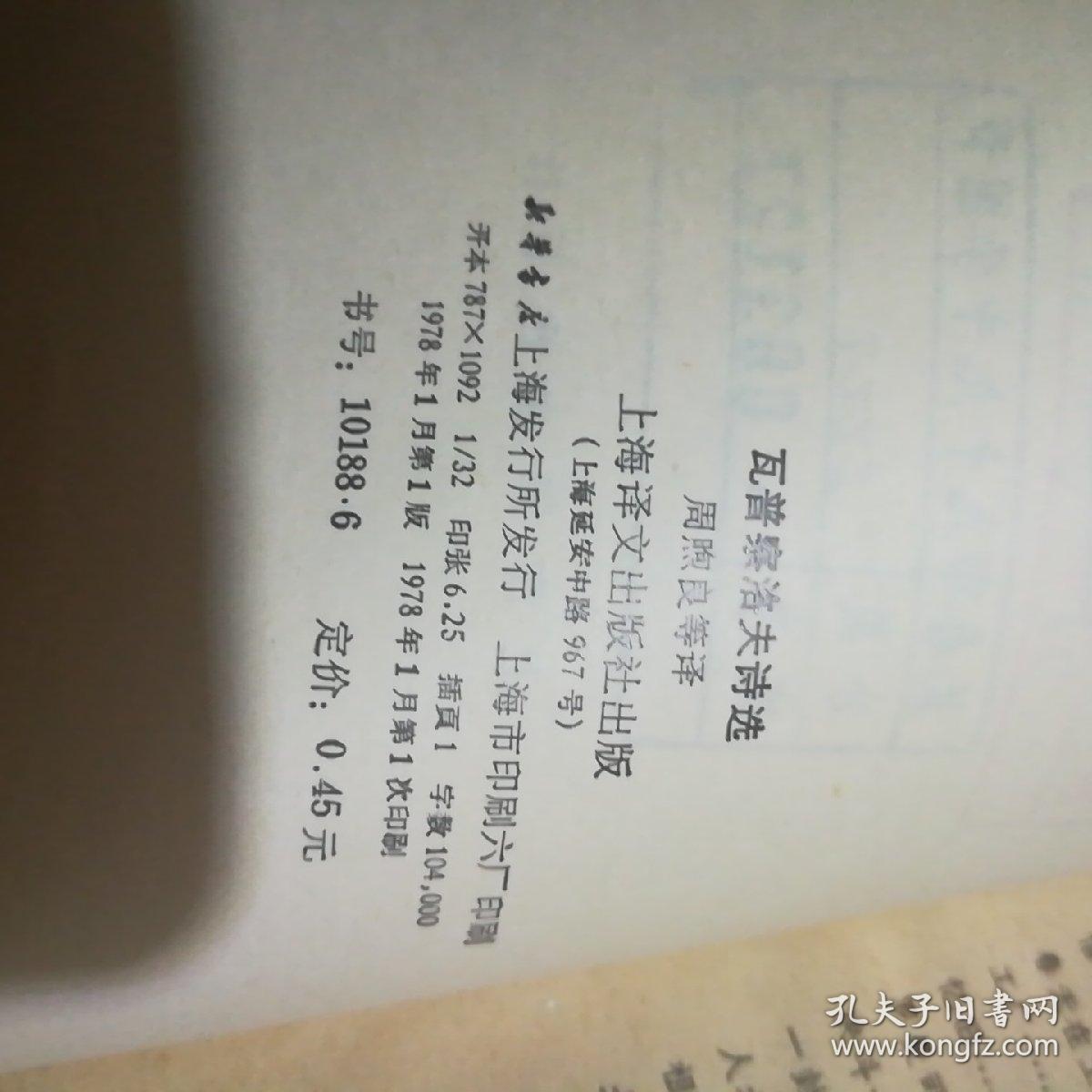 瓦普察洛夫诗选