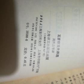 瓦普察洛夫诗选