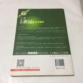 小艾上班记4：花开锦时（工厂会计真账实操）