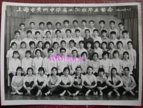 老照片：上海黄浦区—上海市贵州中学高二（3）班毕业留念，1980年，背题蒋文红。——校简史：1962年成立，初名上海市贵州初级中学，首任校长：张莉莉。1997年并入上海市第六十七中学。