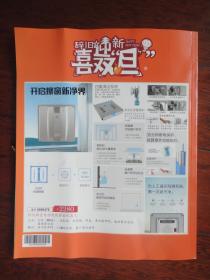 家有购物杂志2018-6-32（16K收藏用）家有赃物杂志社J-1