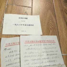 苏州医学院(医疗系)1963年毕业生通讯录，特少见，一个地方很难找出几本，另外加一封信在里面