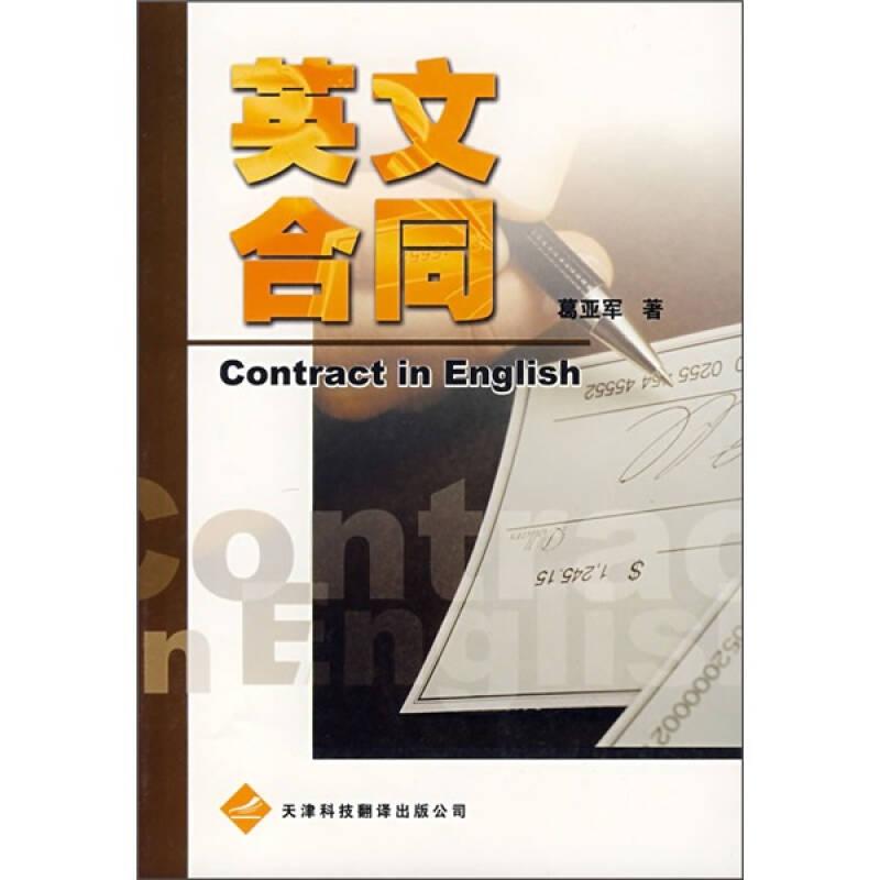 英文合同