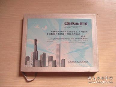 中国经济增长第三极 天津滨海新区世界邮票珍藏【有外盒、514】详细见图