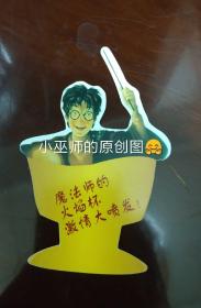 哈利.波特书签Harry Potter 哈利波特与火焰杯书签