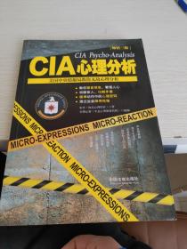 CIA心理分析