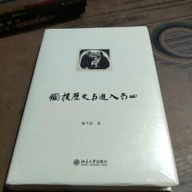 触摸历史与进入五四
