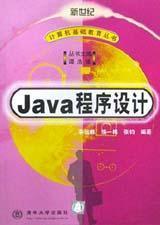 Java程序设计