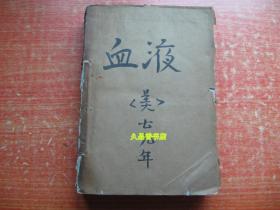 1979年 BLOOD杂志（4/5/6期合订本 英文原版）