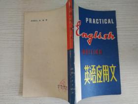 英语应用文【实物拍图】