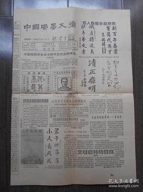 1999年【中国联墨文摘报】试刊号