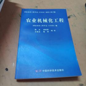 农业机械化工程+  农产品加工工程 两本合售