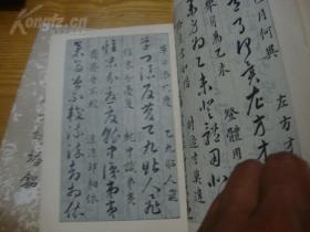 80年代老字帖《 大溏王居士砖塔铭》《草诀百韵歌》《串龙颜碑》   3本合售