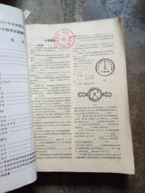 物理教学参考 1994年1-12期 合订