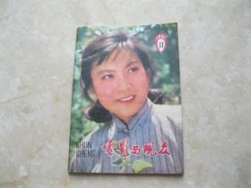 电影与观众 1981 11