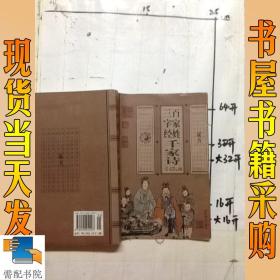 三字经 百家姓 千家诗