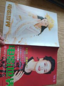 《电影世界》1992年5期 张瑜 戚美珍苗侨伟 刘雪华  中间有装订孔，介意勿拍