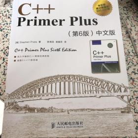 C++ Primer Plus（第6版 中文版）