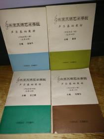 声乐基础教材 中级班第（1-4册）合售