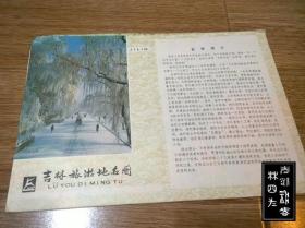 地图折射城市变迁（十）：吉林·吉林——旅游图、交通图、地名图 4张地图（印刷时间为1985-1993，张张不一样，详见描述以及图片）