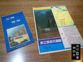 重庆——旅游图、商务图、游览图、交通图等 21张地图（印刷时间为1977-2001年，张张不一样，详见描述以及图片）