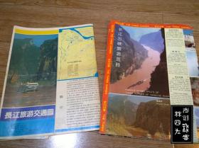 地图折射城市变迁（五）：长江&三峡——风貌图、景点图、揽胜图、游览图、交通图等 16张地图（印刷时间为1980-2002年，张张不一样，详见描述以及图片）