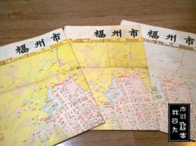 地图折射城市变迁（四）：福建·福州——城区图、交通游览图、旅游交通图等 12张地图（印刷时间为1980-2002年，张张不一样，详见描述以及图片）