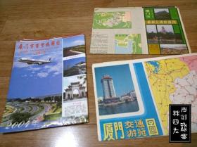 福建·厦门——交通旅游图、商贸旅游图、游览图、办事指南等 11张地图（印刷时间为1984-2004年，张张不一样，详见描述以及图片）