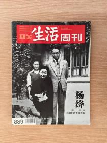 三联生活周刊 2016年第23期 杨绛
