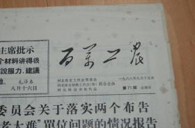 百万工农1968.9.15