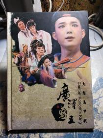 广泽尊王 大型高甲戏DVD上下两碟 （盒装）