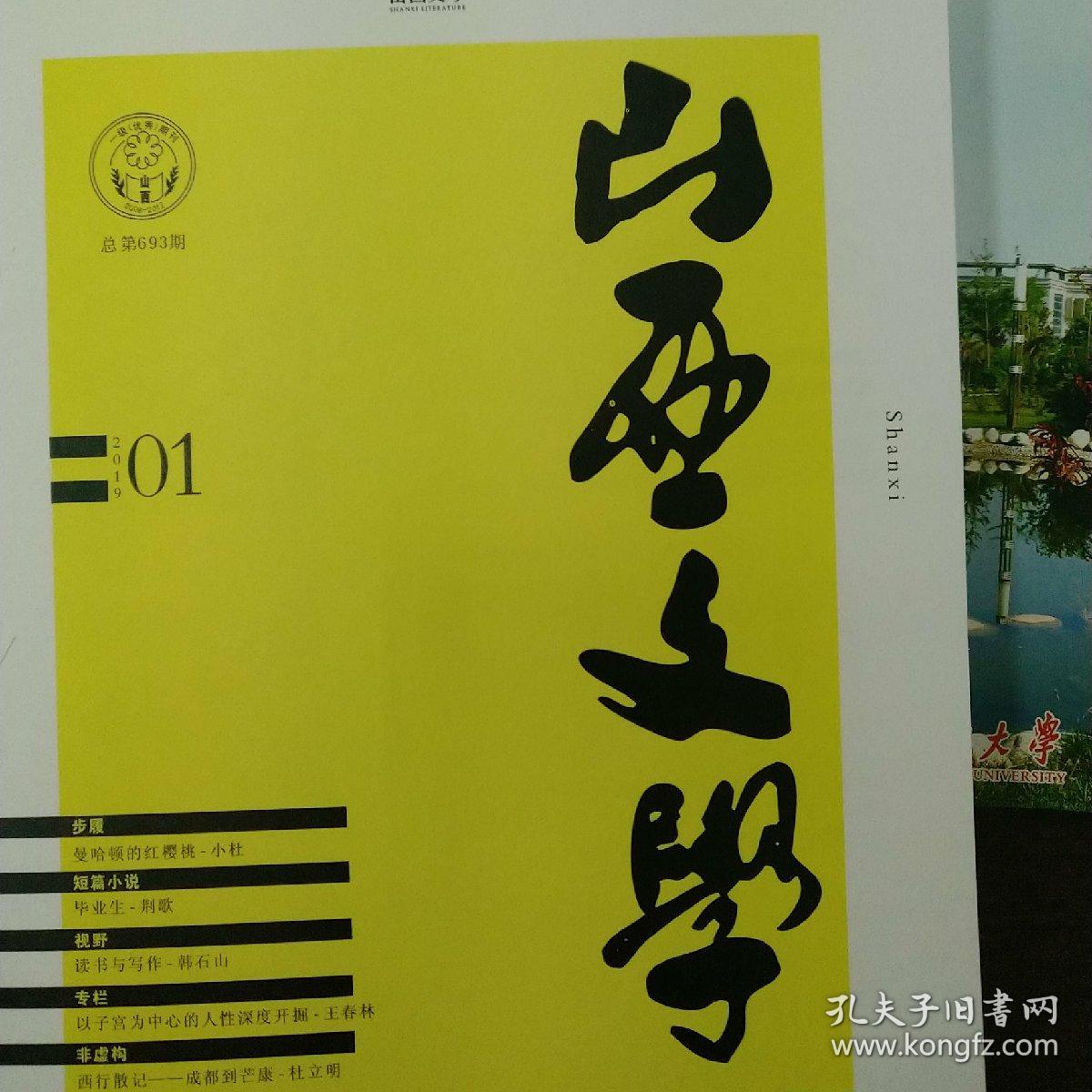 点击查看原图 山西文学2020年第6期
