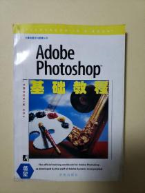 adobephotoshop基础教程