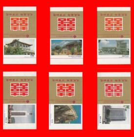 威海风光火花威海市旅游商品开发公司出品卡标６×１