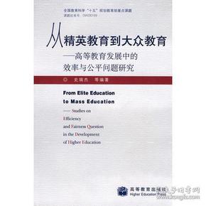 从精英教育到大众教育——高等教育发展中>