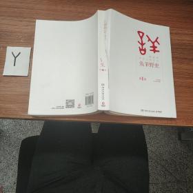 鱼羊野史·第1卷：晓松说 历史上的今天