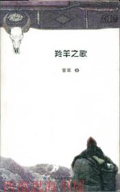 羚羊之歌