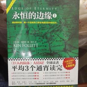 永恒的边缘（《巨人的陨落》大结局）