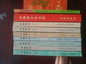 中国菜谱北京、湖北、湖南、上海、安徽、江苏、山东，家庭家宴菜制作、中国南北名菜谱共9本合售